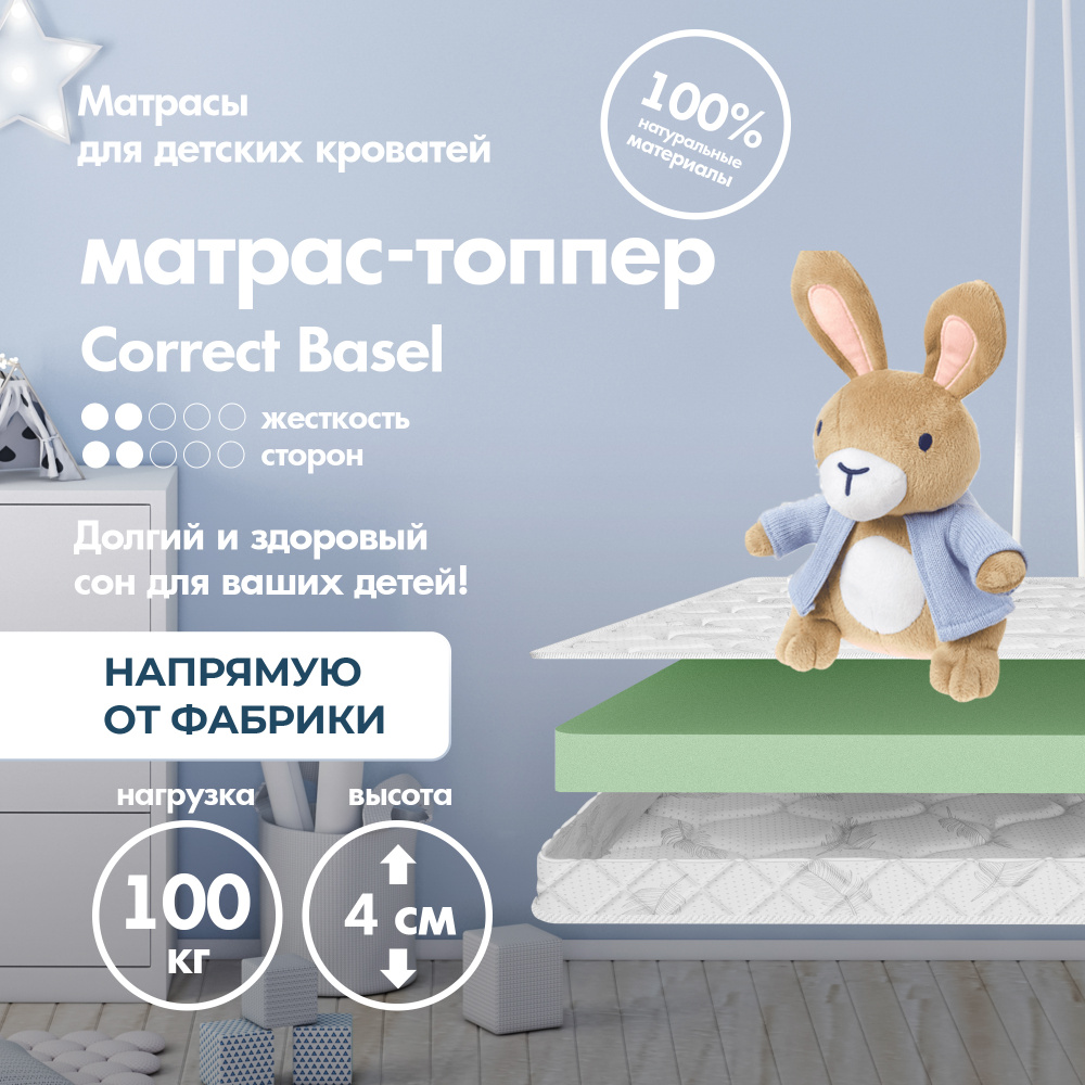 Dreamtec Матрас Correct Basel, Беспружинный, 60х120 см #1