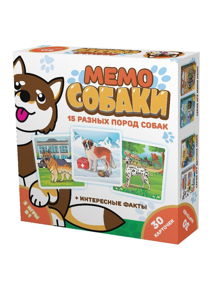 Развивающая игра Мемо Собаки #1
