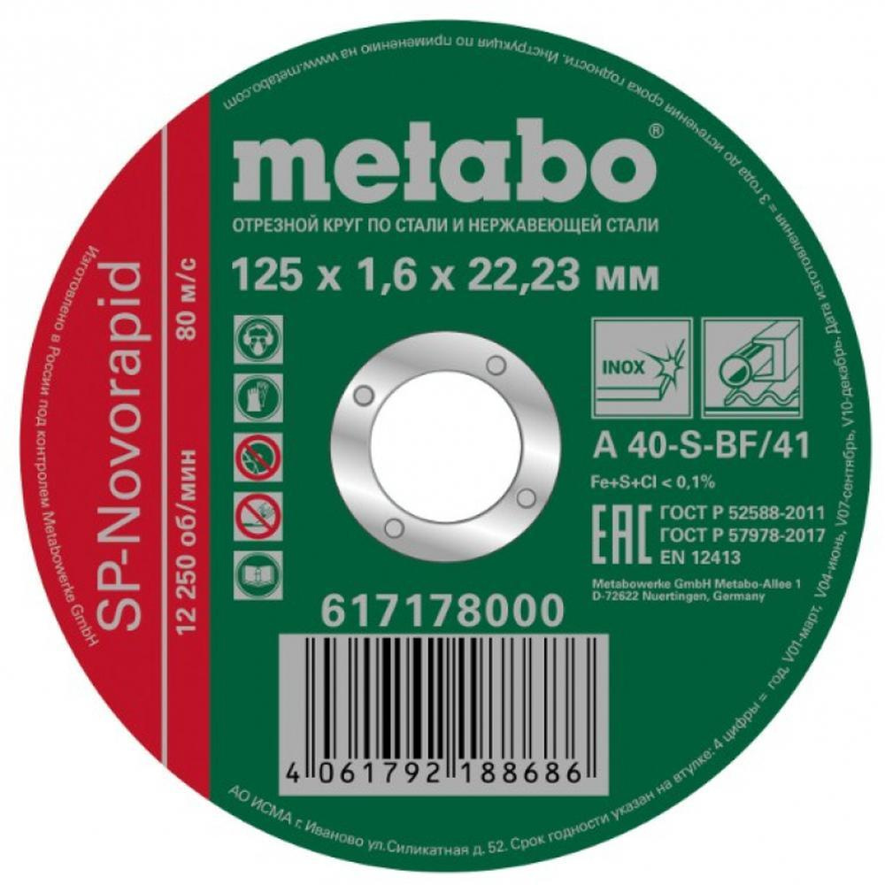 Отрезной круг Metabo SP-Novorapid 125x1.6x2 617178000 #1