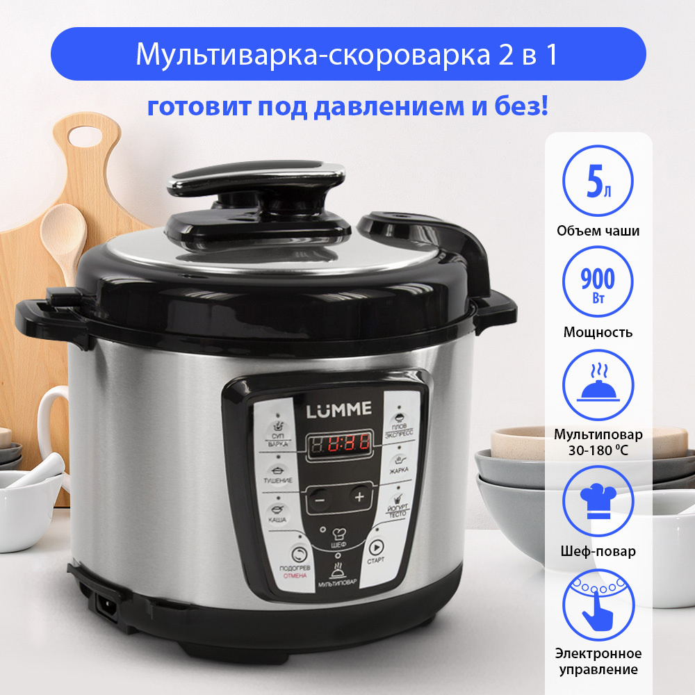 Мультиварка Lumme LU-1450_5 - купить по доступным ценам в интернет-магазине  OZON (150537706)