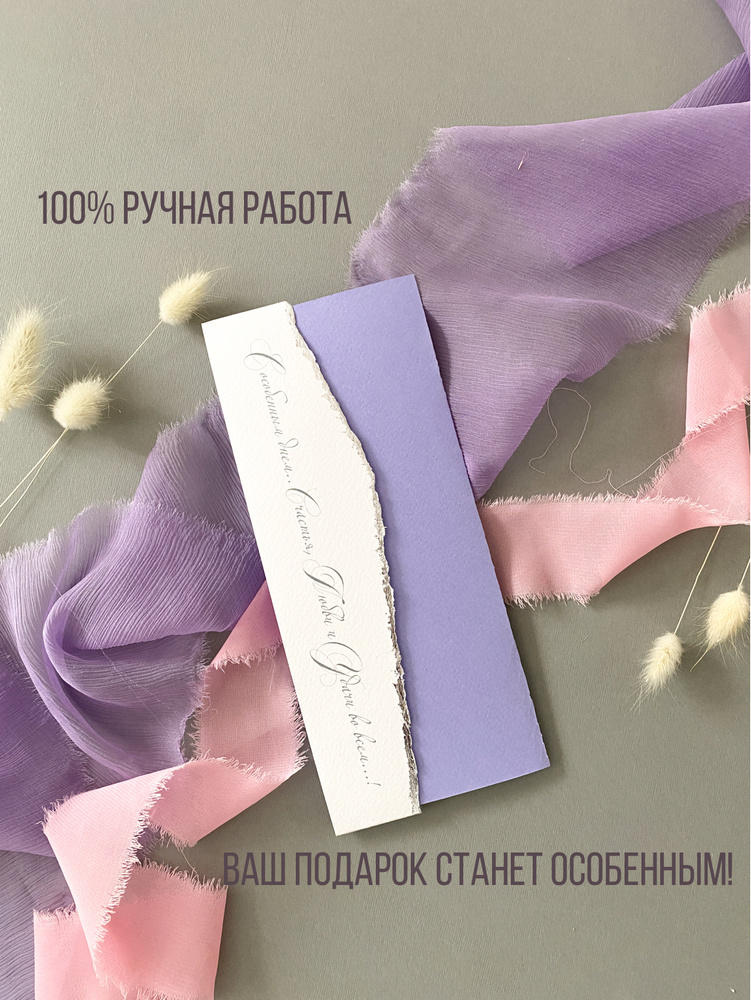 Конверт для денег ручной работы "Беатрис" бело-лиловый, открытка на день рождения, на свадьбу, на юбилей, #1