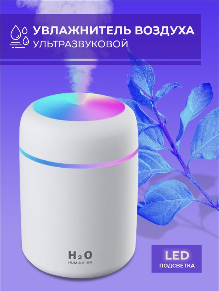 Увлажнитель воздуха Аромамашина Ультразвуковой увлажнитель воздуха Аромадиффузор,Humidifier Colorful #1