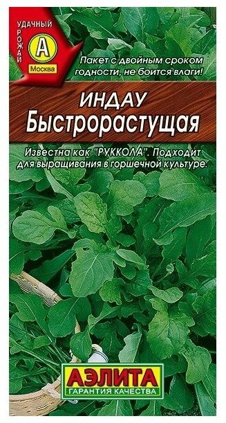 Индау (Руккола) быстрорастущая #1