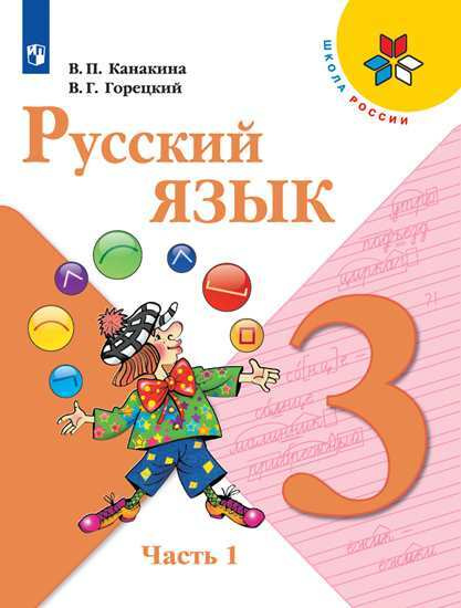 русский язык 3 класс учебник 2 часть упр 6