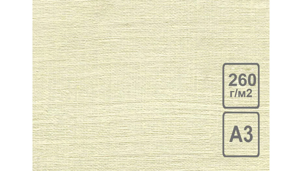 Бумага с тиснением м.260г "Лён" палевый А-3 (297х420) 10 л #1