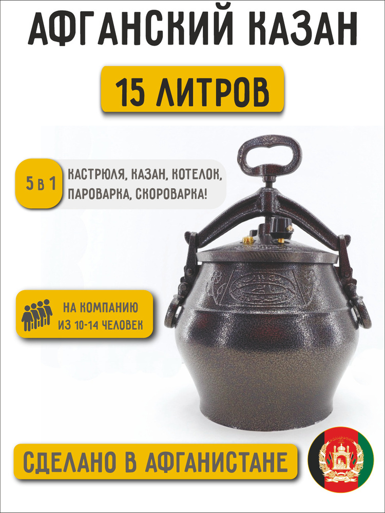 Rashko Baba ltd Казан Алюминий, 15 л #1