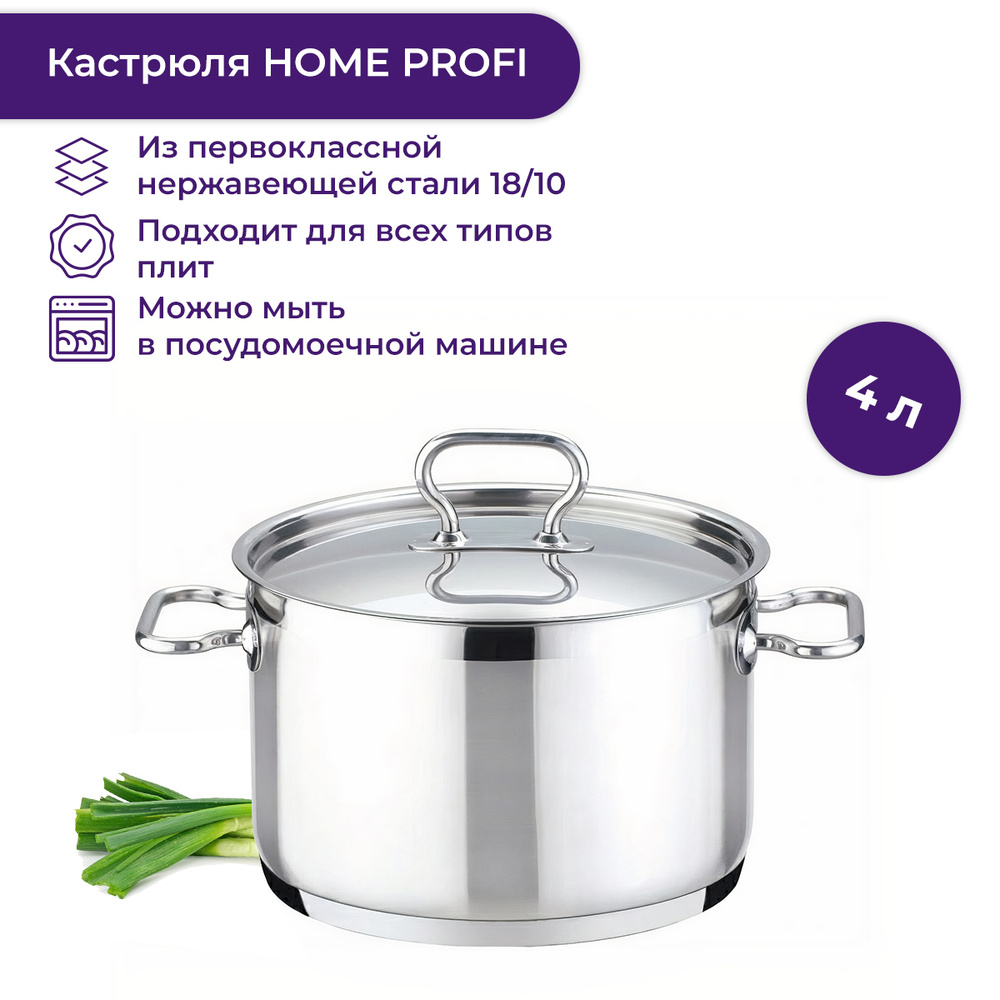 Кастрюля высокая HOME PROFI с крышкой диаметр 20 см 4,0 л #1