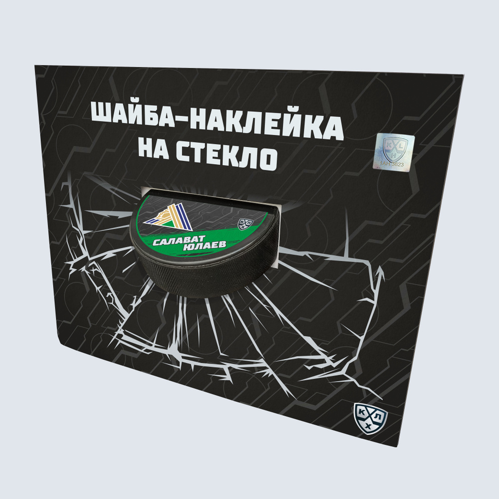 Шайба-наклейка на стекло "KHL OFFICIAL" (Восток - ХК Салават Юлаев Сезон 2021-22 цветная двустор.)  #1