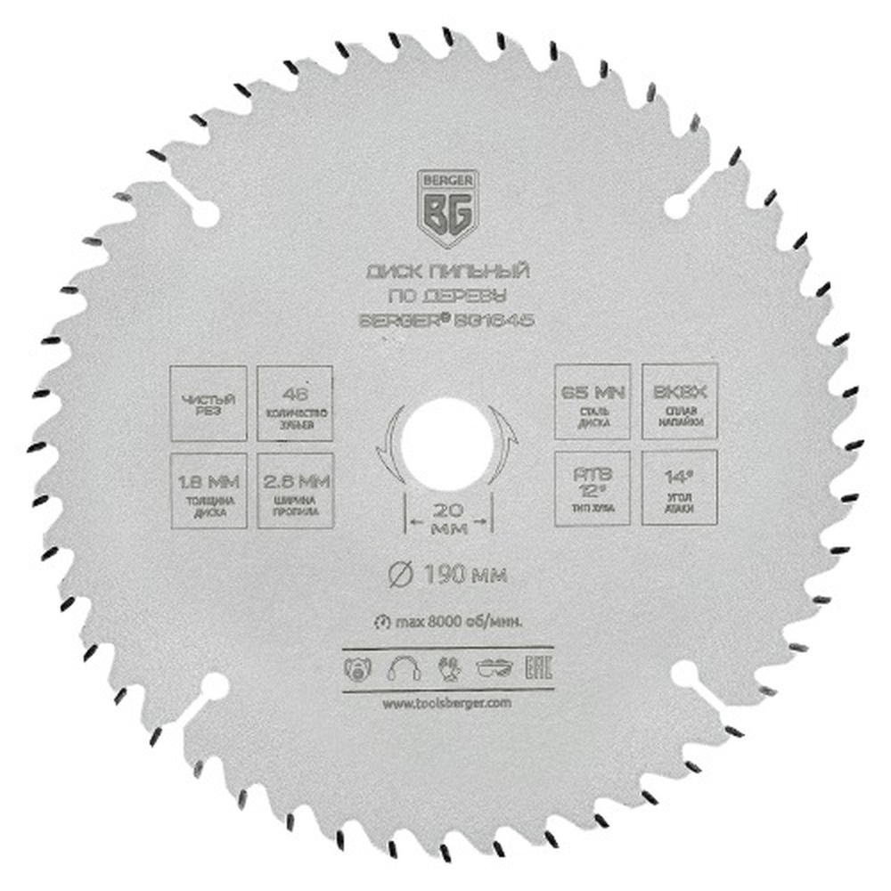 Диск пильный по дереву и ДСП,(190x20/16x48z, 2.6/1.8 мм, ATB 12 гр., атака 14 гр.) BERGER BG1645  #1