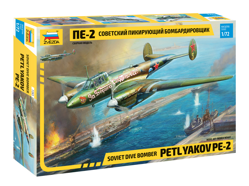 7283 Советский пикирующий бомбардировщик Пе-2 Сборная модель 1/72  #1