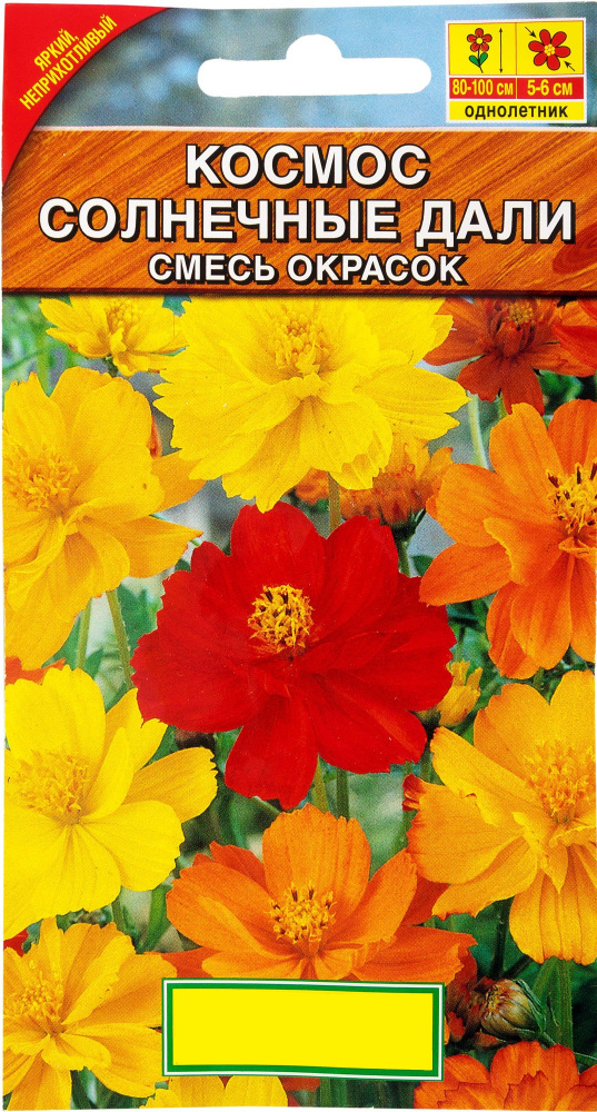 Космос "Солнечные дали", семена, смесь окрасок. Мексиканская астра - доступное и красивое органическое #1