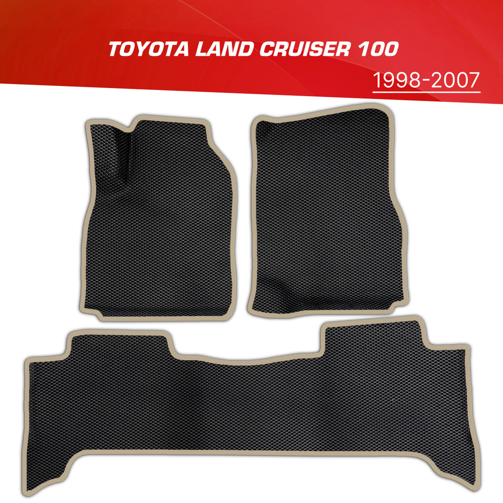 Коврики EVA (ЕВА) 3D Toyota Land Cruiser 100 / Тойота Ленд Крузер J100 (1998-2007)  #1