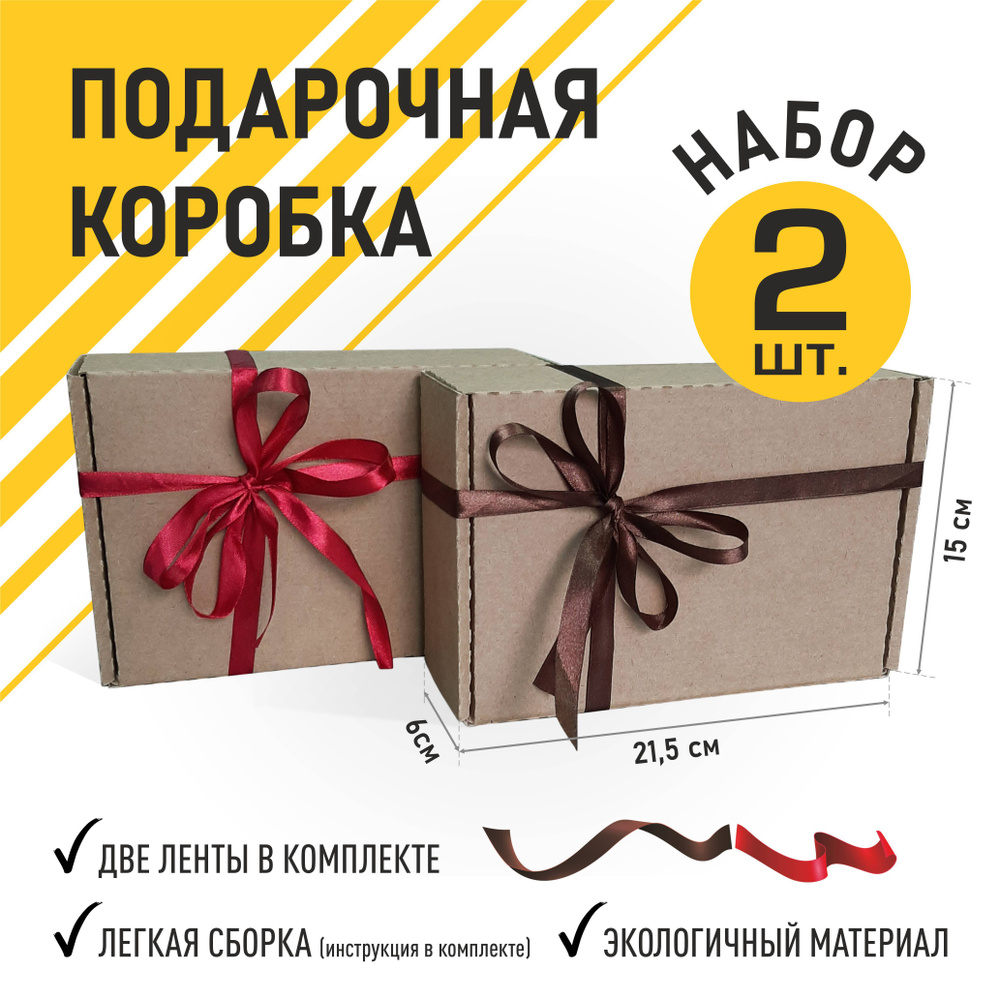 Подарочная коробка новогодняя, набор из 2х штук. 21,5 x 15 x 7 см  #1