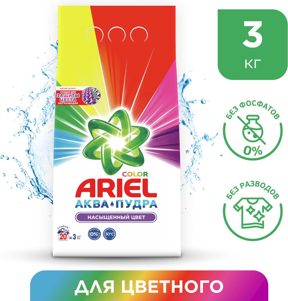 Ariel Стиральный порошок 3000 г Для цветных тканей #1