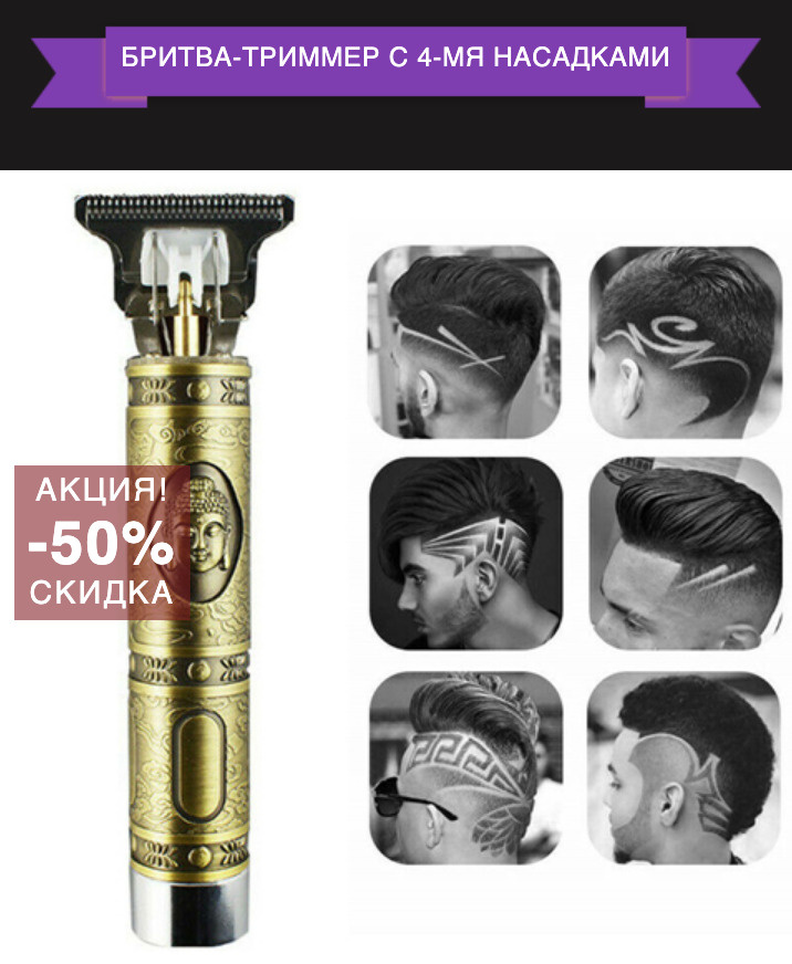 Goods Hub Триммер для волос Stubble Beard Trimmer Golden Budda, бронза #1