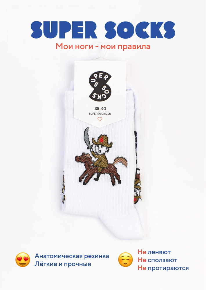 Носки SUPER SOCKS, 1 пара #1