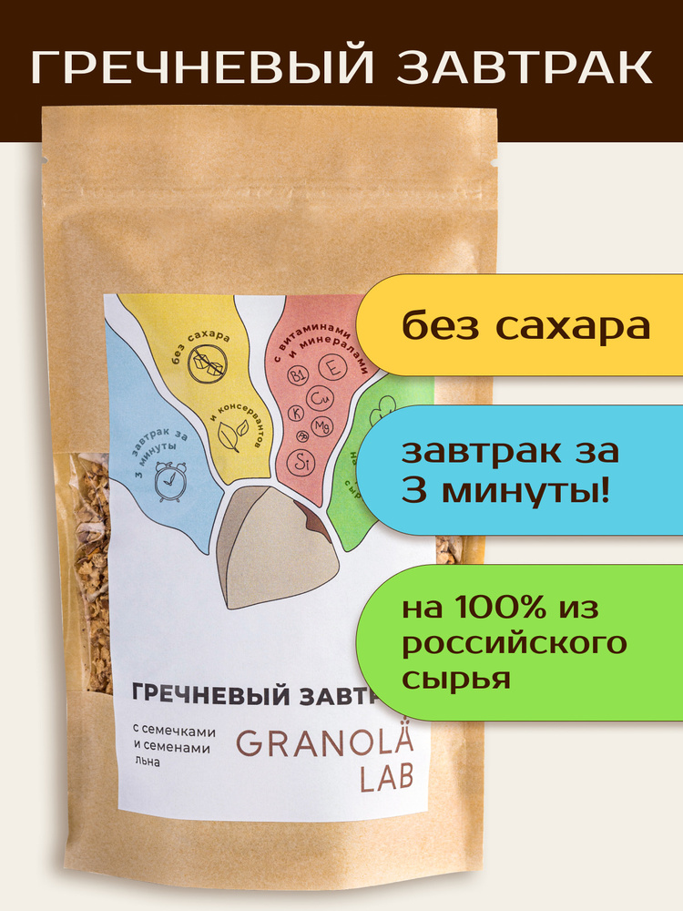 Хлопья гречневые Granola.Lab, натуральные, без сахара, 330г #1