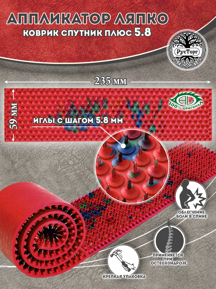 Аппликатор Ляпко Спутник Плюс 5.8 (размер 59 х 235 мм), красный.  #1