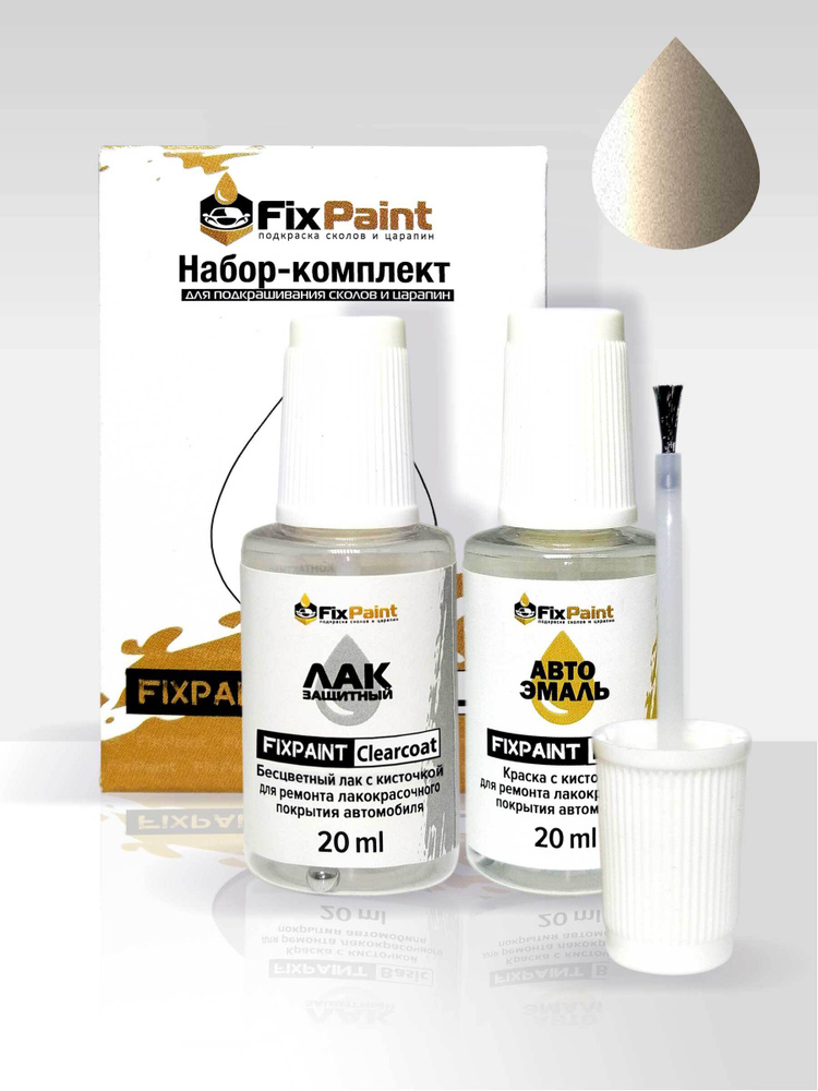 Подкраска HYUNDAI, код 9G, GOLD BEIGE, набор FixPaint Double, краска и лак для подкраски сколов и царапин #1