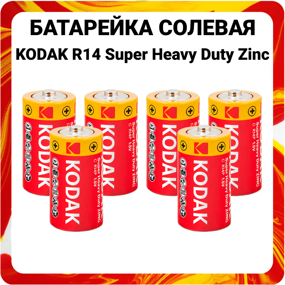 Батарейка C R14 Kodak - R14 батарейка тип C Кодак #1