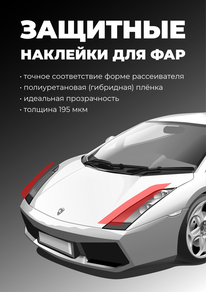 Ideal Production Пленка защитная для автомобиля, 2 шт.  #1