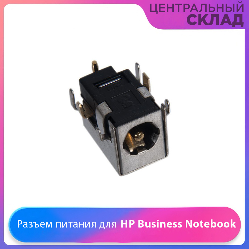 Разъем питания (гнездо зарядки) для ноутбука HP Business Notebook ...