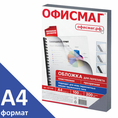 Офисмаг Обложка для переплета A4 (21 × 29.7 см), листов: 100 #1