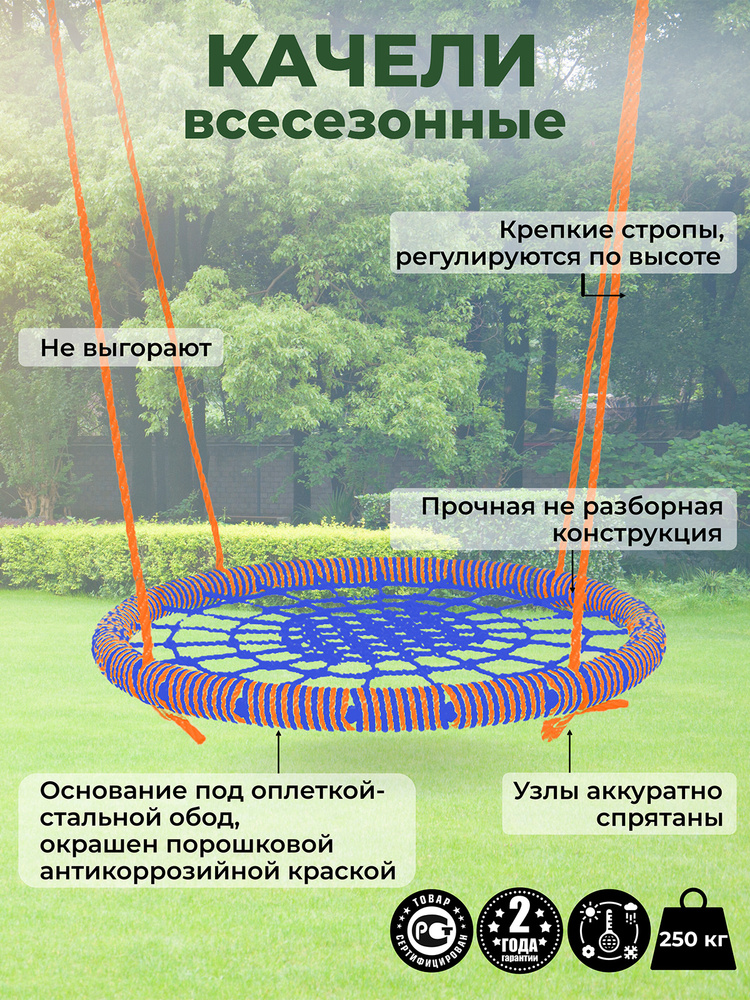 Садовые Качели гнездо ЗАКАЧАЙСЯ диаметр 100 см цвет обода Оранжевый-Синий цвет сети Синий толщина каната #1