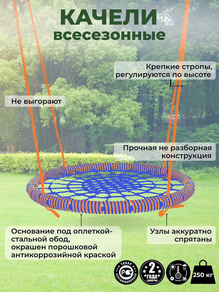 Садовые Качели гнездо ЗАКАЧАЙСЯ диаметр 120 см цвет обода Оранжевый-Синий цвет сети Синий толщина каната #1