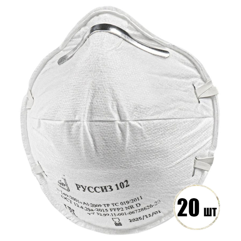 Респиратор РусСиз 102 FFP2 (Аналог 3M 8102) 20 шт. #1