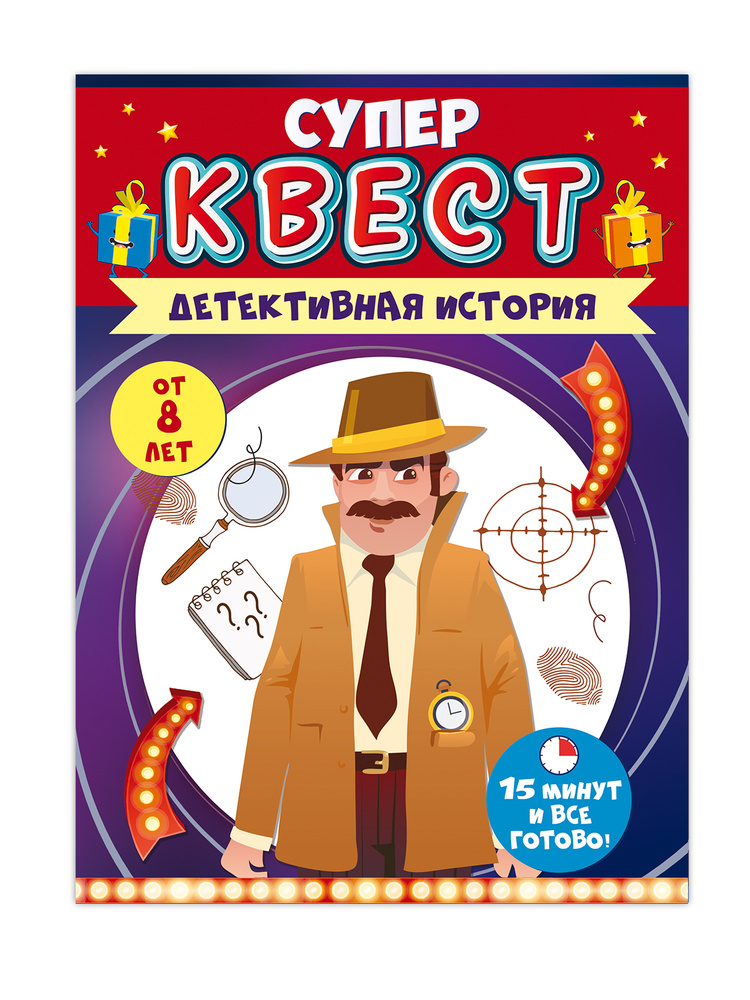 Квест настольная игра для детей "Детективная история" от 8 лет  #1