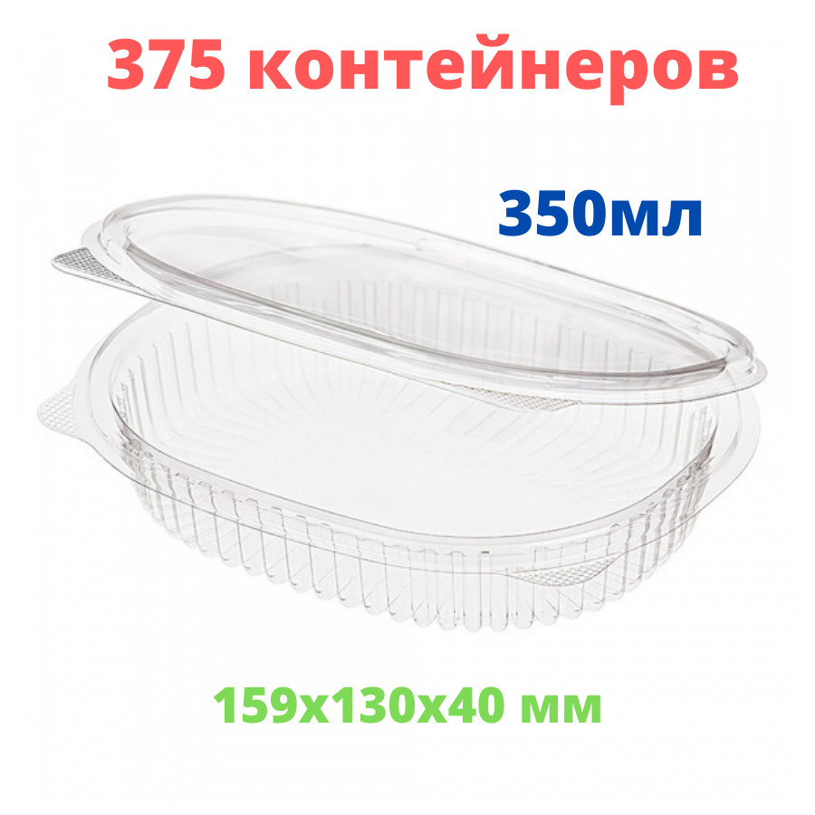 Контейнер пищевой РКС-350, одноразовый, 350 мл, 375 шт. #1