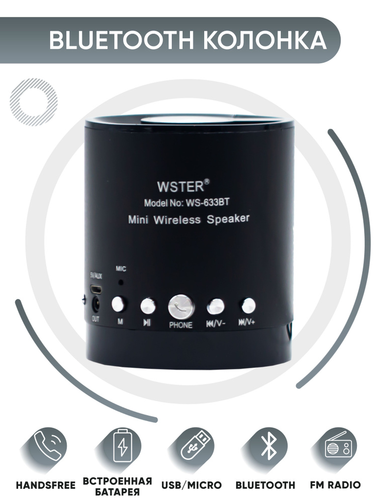 Портативная колонка с bluetooth WSTER 633 black #1