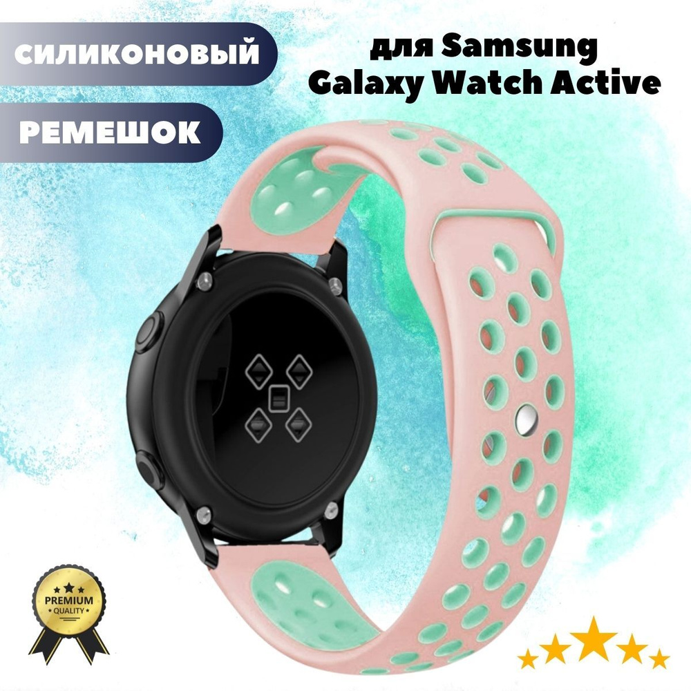 Силиконовый ремешок для Samsung Galaxy Watch Active - розовый с голубым  #1