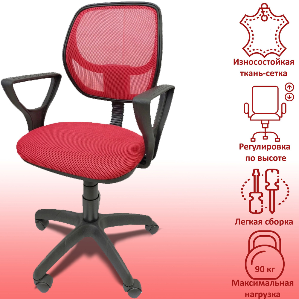 ROVERSO Детское компьютерное кресло, Синтетическая дышащая сетка, красный  #1