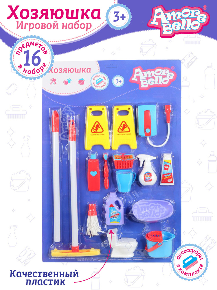 Игровой набор для девочек "Хозяйка" Amore Bello // детский набор для ...