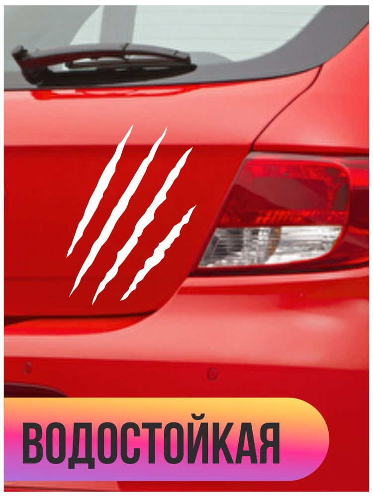 Наклейка на авто Царапины, порезы, когти, шрамы для декора автомобиля на машину стекло автомобильная #1