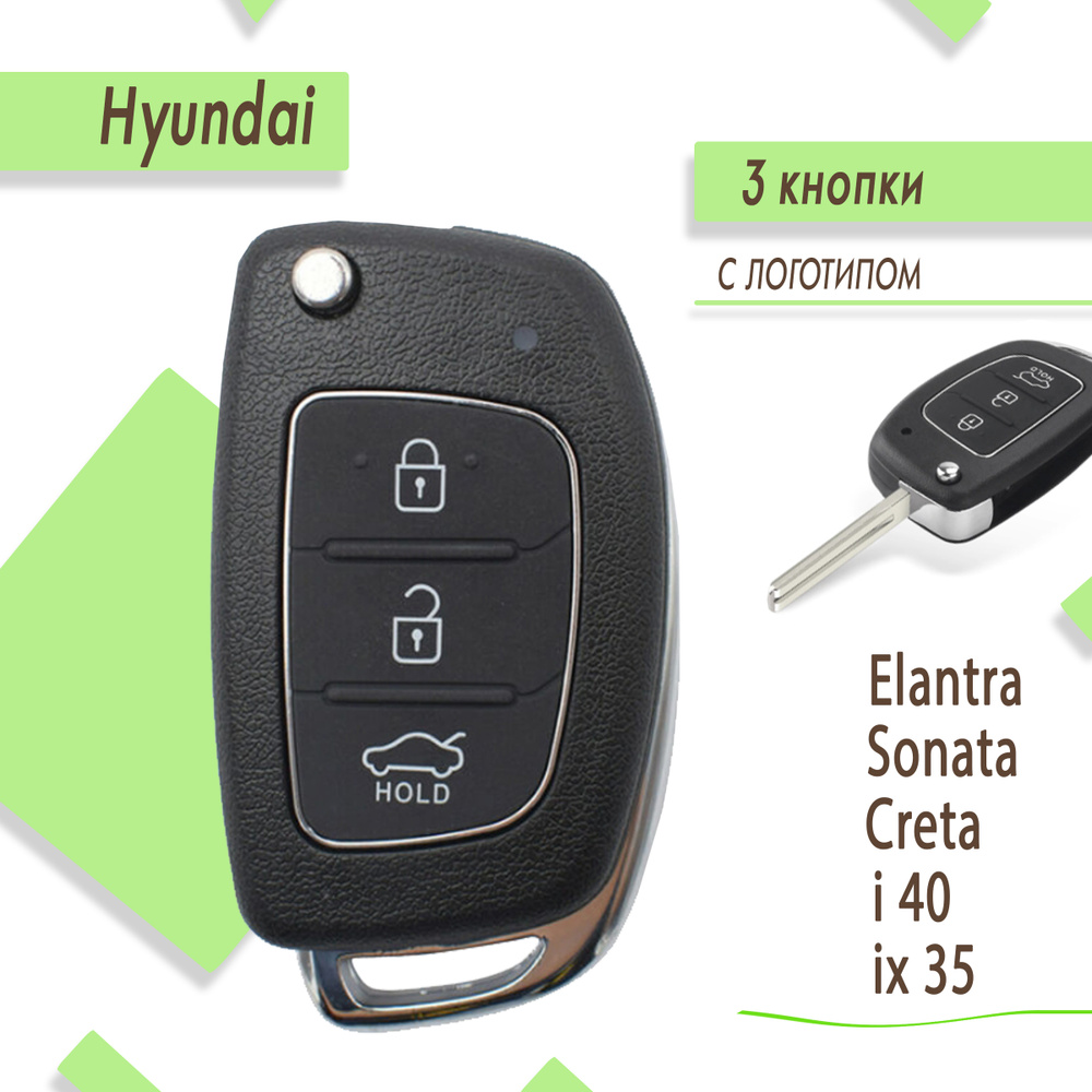 Корпуc ключа зажигания Hyundai Elantra, Элантра, Sonata, Соната, Creta, Крета, i40, ix35  #1