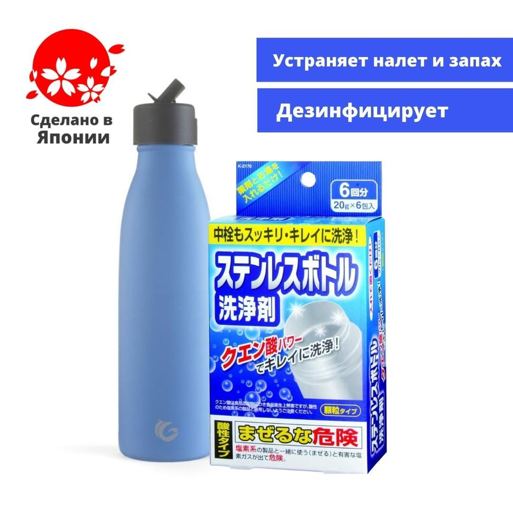 Kiyou Jochugiku японский порошок для чистки термосов / дезинфифирующее средство против налета и неприятного #1