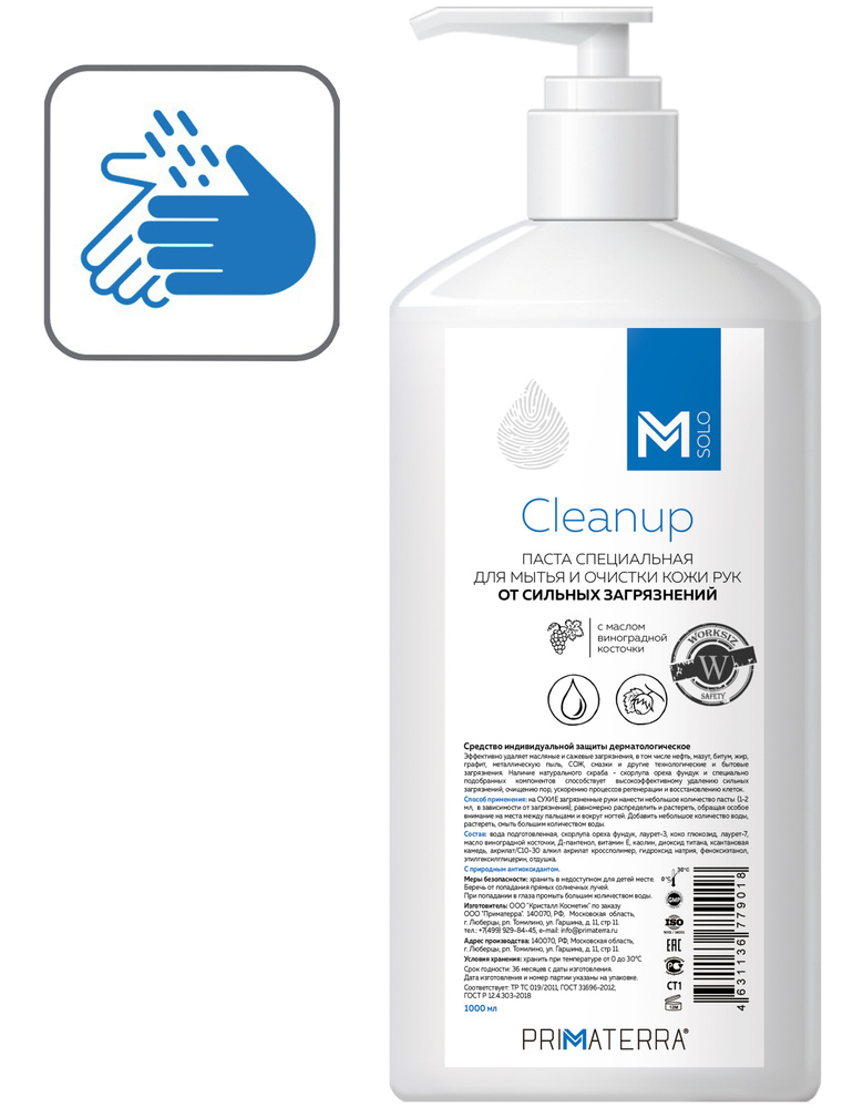 Паста c абразивом M SOLO CLEANUP для очистки кожи от особо устойчивых загрязнений ( масляные и сажевые #1