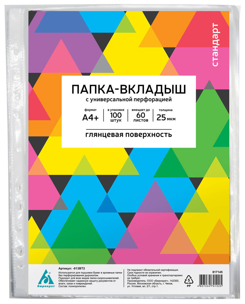 Папка-вкладыш Бюрократ Стандарт -013BT2 глянцевые А4+ 25мкм (упак.:100шт)  #1