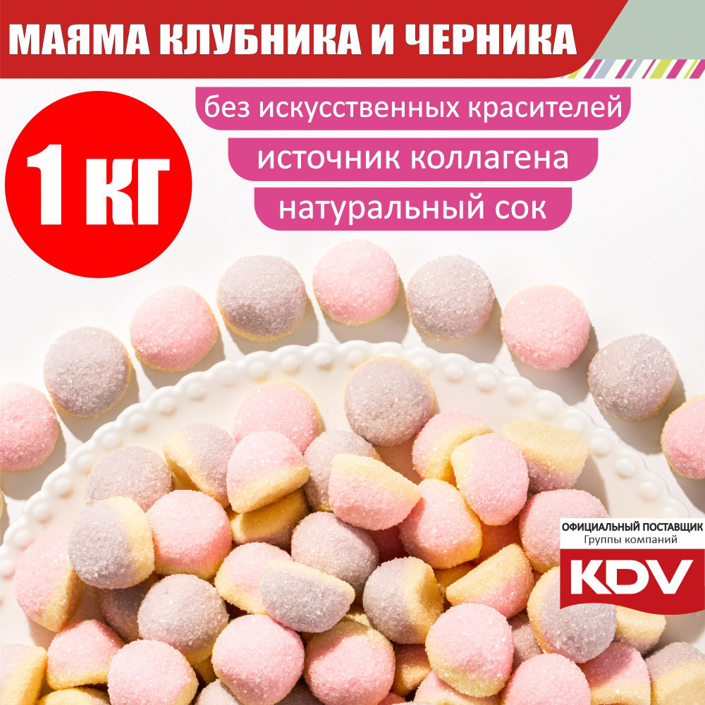 Мармелад жевательный МАЯМА со вкусом клубника и черника со сливками сладкий  подарок детям 1 кг - купить с доставкой по выгодным ценам в  интернет-магазине OZON (563282550)