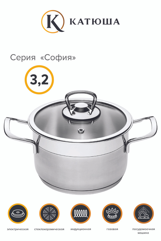 Кастрюля КАТЮША София 3,2 л 9920-290-0 #1