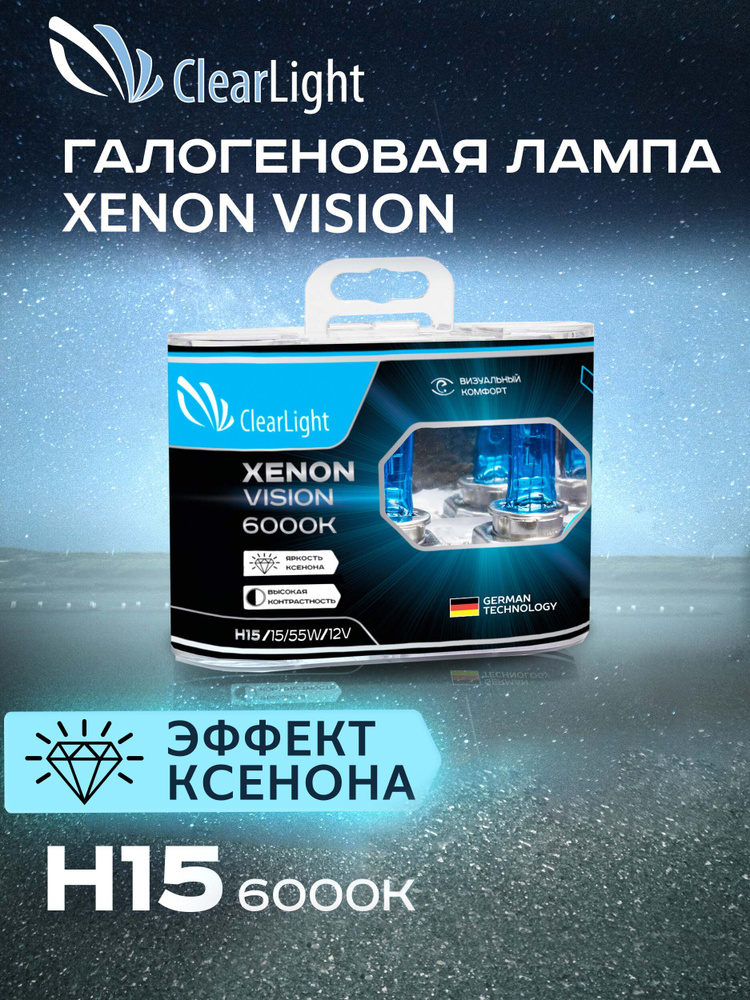 Комплект ламп H15(Clearlight)12V-15/55W  XenonVision (2 шт.) #1