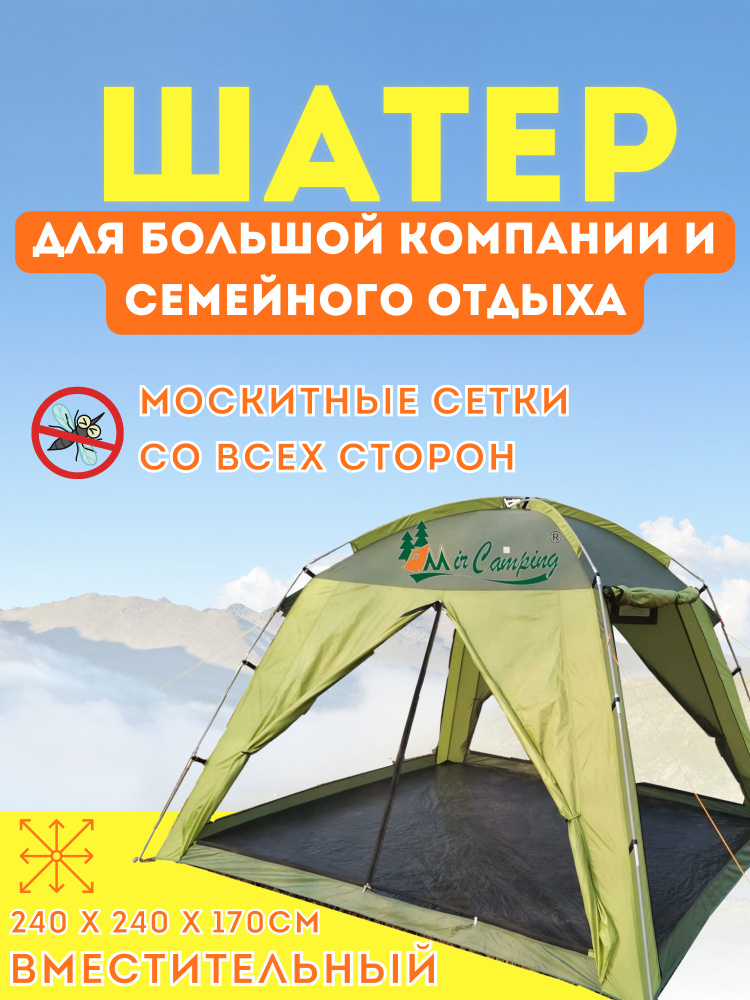 Палатка для туризма пикника и кемпинга MirCamping 2904 #1