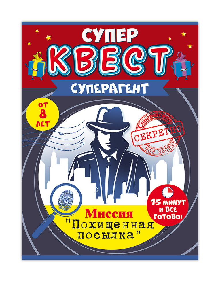 Игра-квест "Суперагент" #1