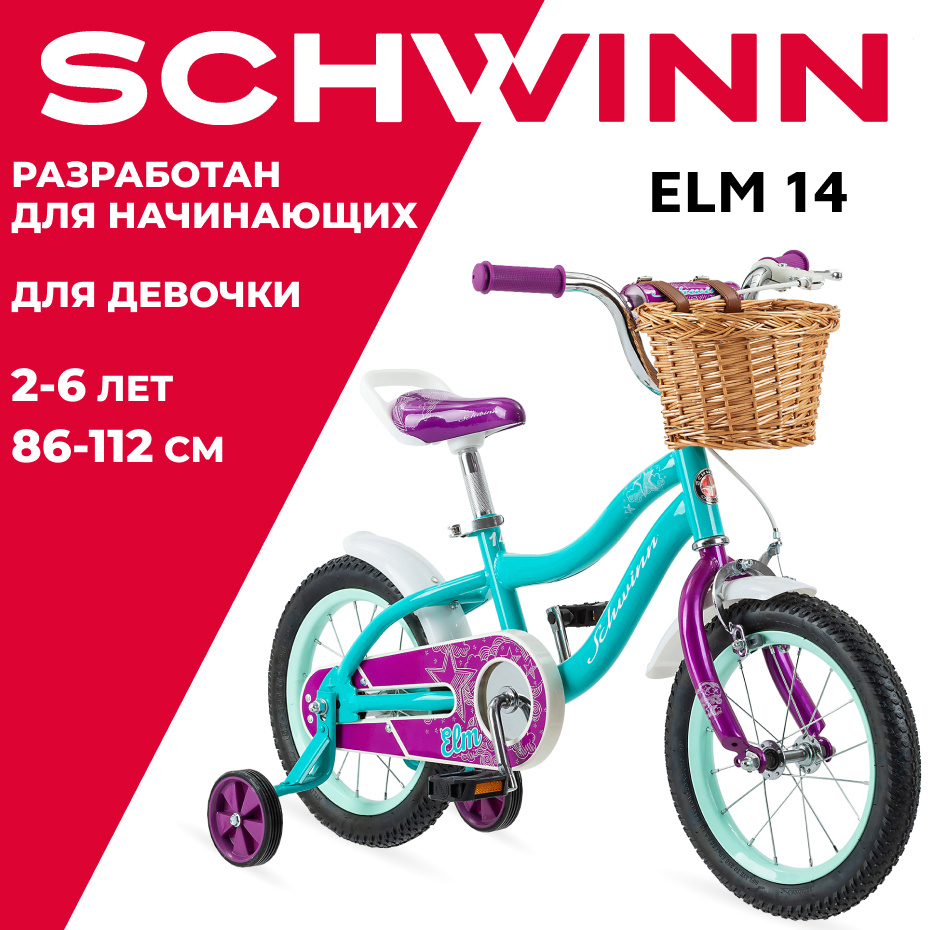 Велосипед детский Schwinn для девочки "Elm", колёса 14", цвет: голубой  #1