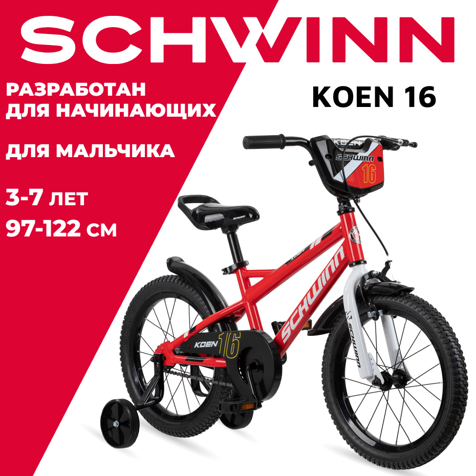 Велосипед детский мальчика Schwinn "Koen", колёса 16", цвет: красный  #1