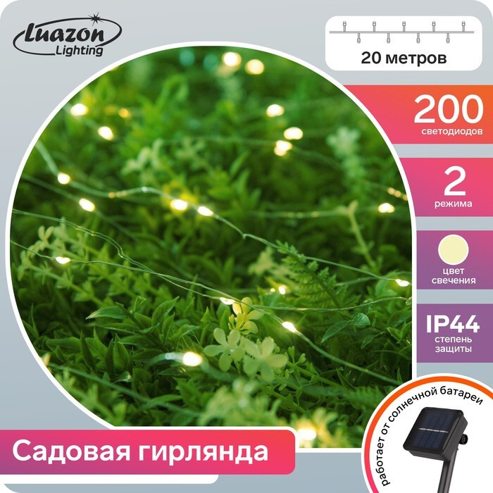 Гирлянда Нить 20 м роса, IP44, серебристая нить, 200 LED, свечение тёплое белое, 2 режима, солнечная #1