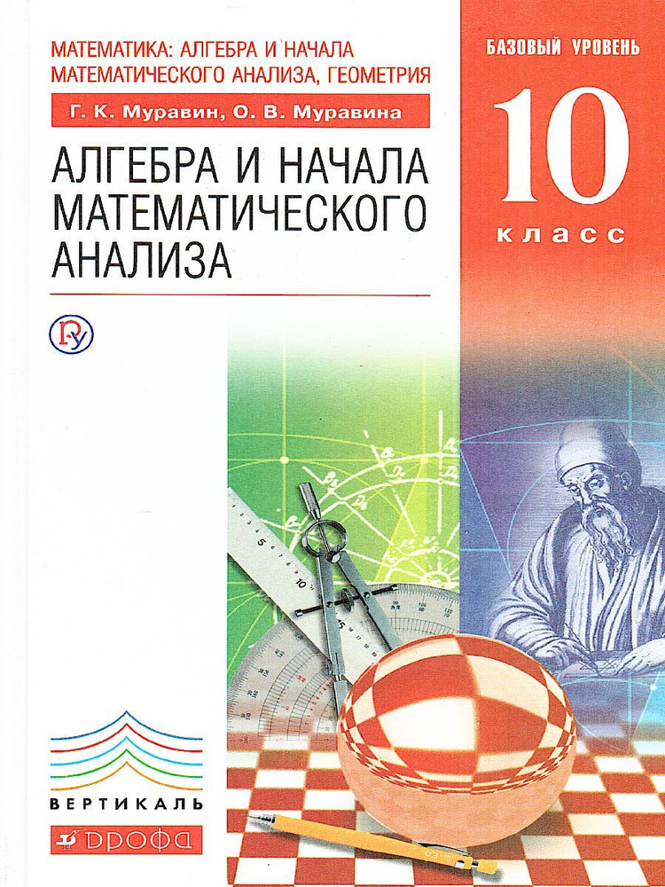 Алгебра и начала математического анализа 10 класс. Базовый уровень ...